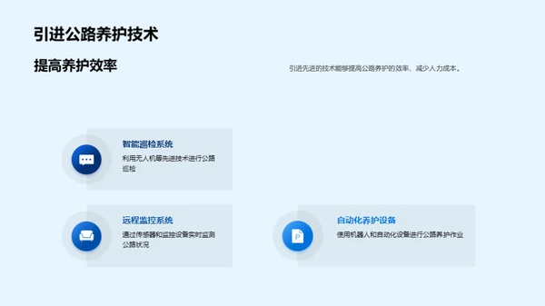 公路养护：挑战与机遇