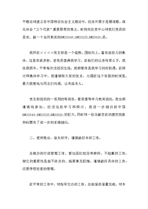 年预备党员入党转正思想汇报