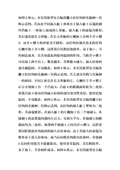 复合隔离栅立柱挂钩的制作方法
