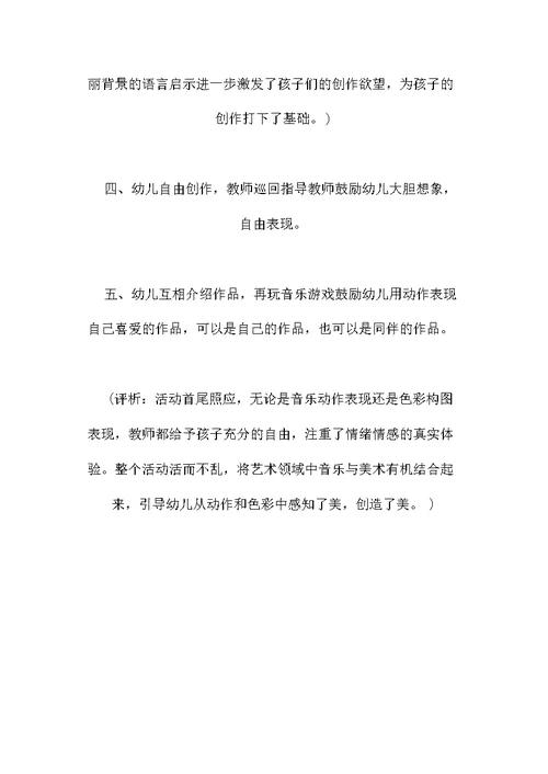 幼儿园大班美术教案设计：水里的鱼幼儿园大班美术教案设计：水里的鱼