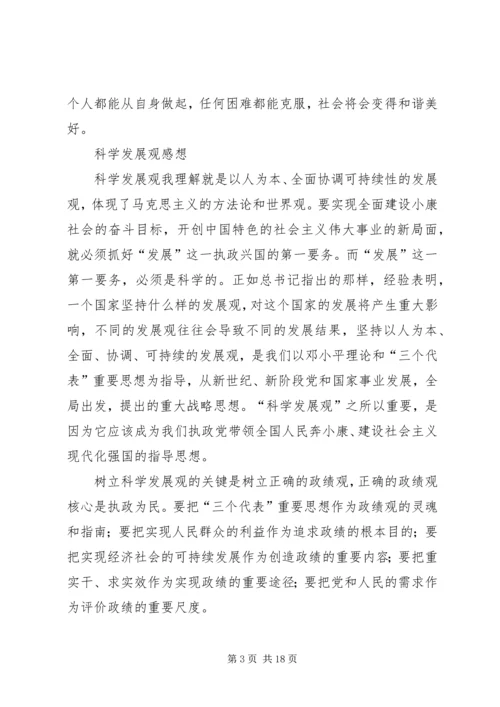 学习《科学运动与健康》的感想 (4).docx