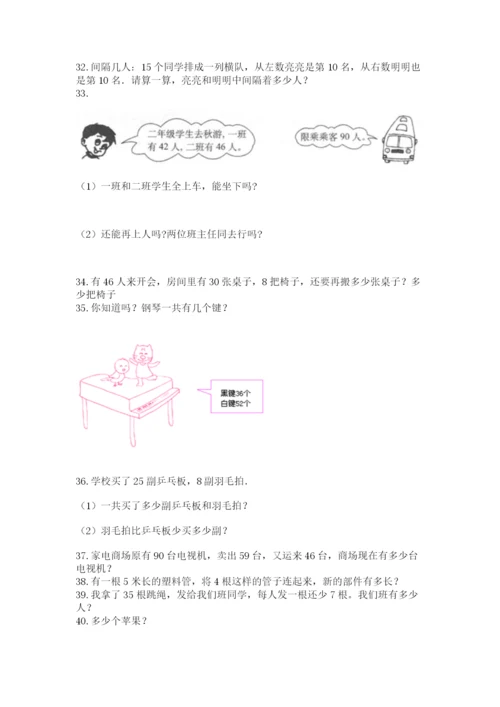 二年级上册数学应用题100道（考试直接用）word版.docx