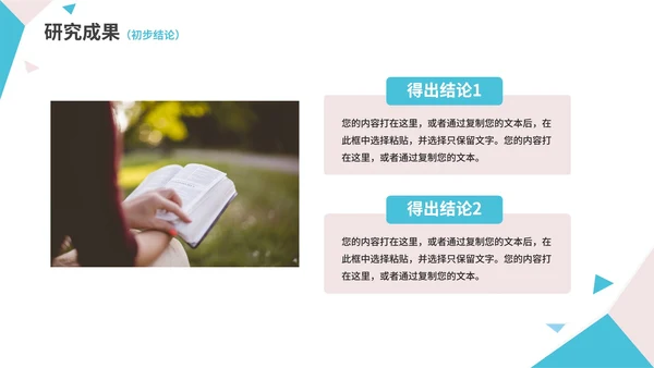几何形状白底大学毕业论文答辩PPT模板