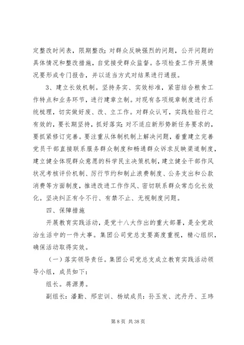 群众路线实施方案 (4).docx