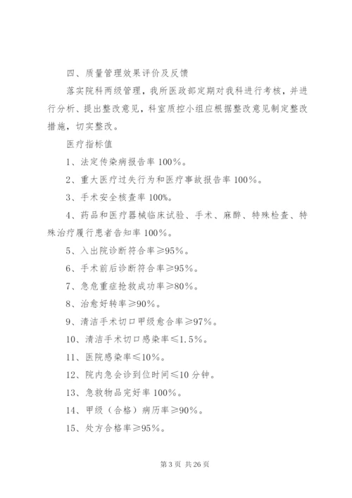 科室年度医疗质量管理与控制实施方案.docx