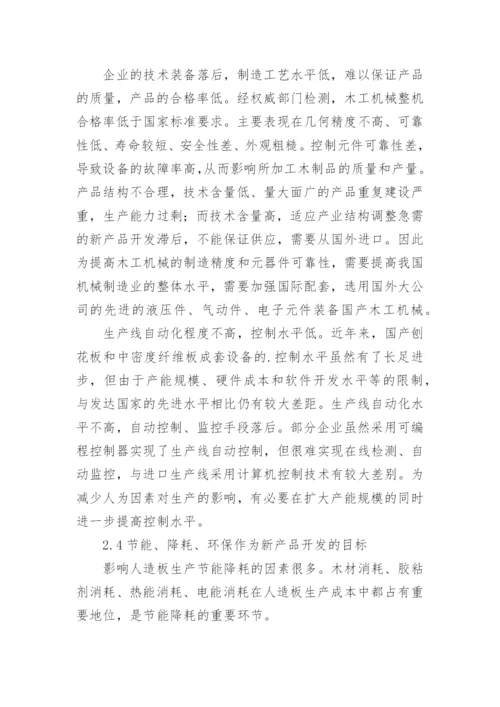 浅论我国木工机械制造业现状及其发展趋向论文.docx