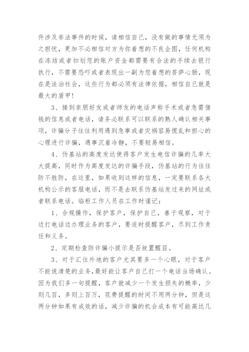 防网络电信诈骗演讲稿8篇.docx