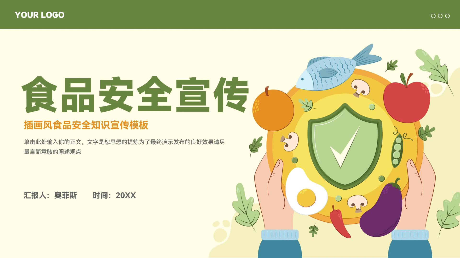插画风食品安全知识宣传模板