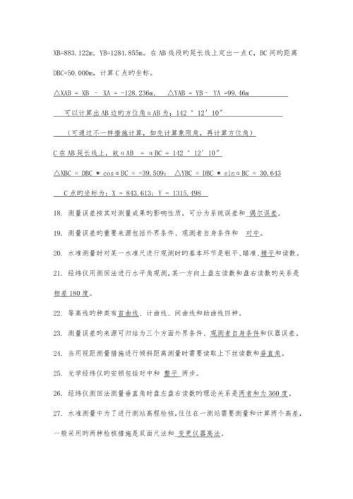 工程测量次主观题答案.docx