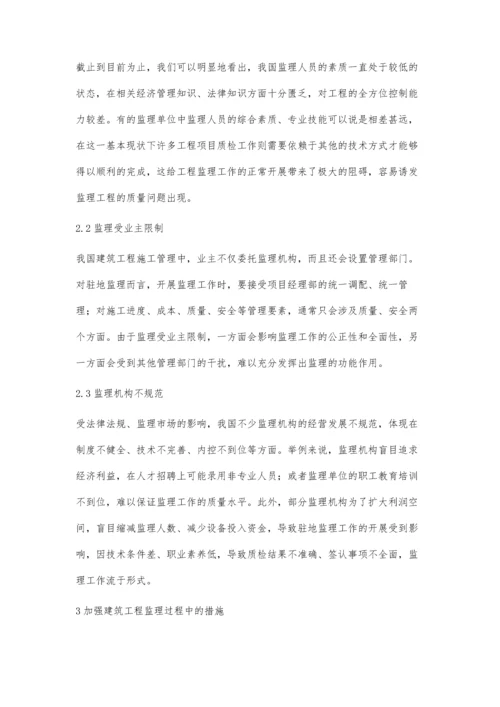 建筑工程监理过程中存在的问题及对策夏祖贵.docx