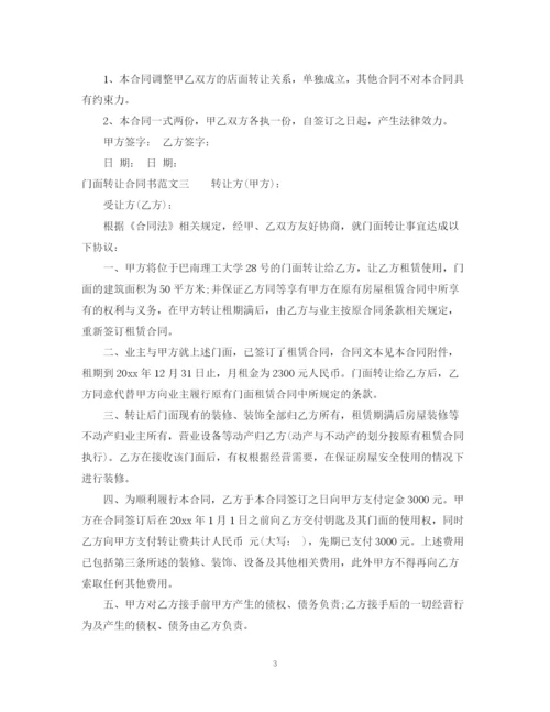 2023年门面转让合同书2.docx