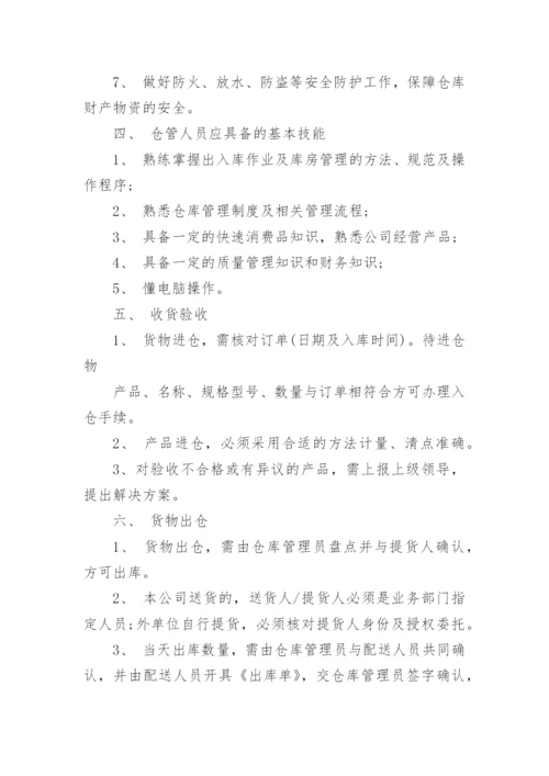 企业仓库流程管理制度篇1.docx