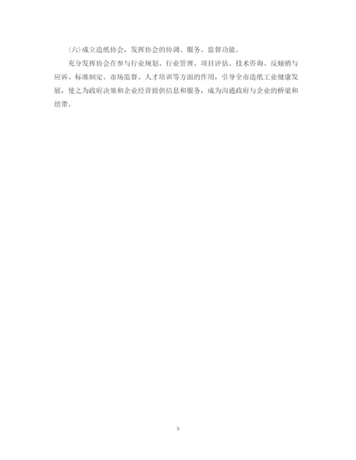 2023年造纸产业转型可行性研究报告范文.docx