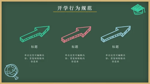 绿色卡通文具黑板画开学第一课主题班会PPT模板