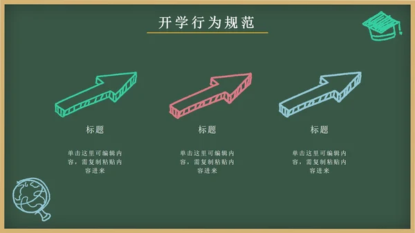 绿色卡通文具黑板画开学第一课主题班会PPT模板