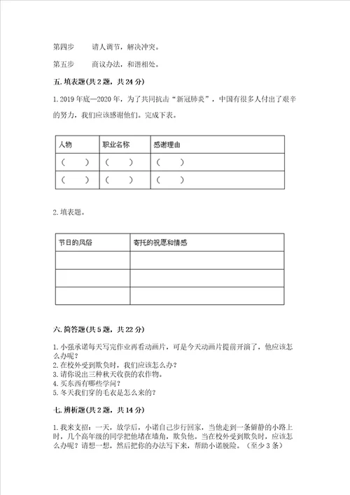 部编版四年级下册道德与法治 期末测试卷附参考答案满分必刷