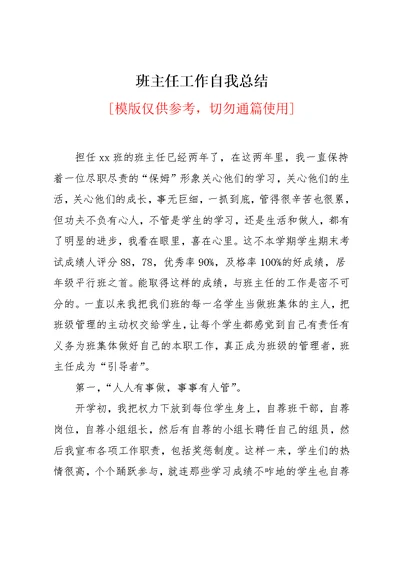 班主任工作自我总结