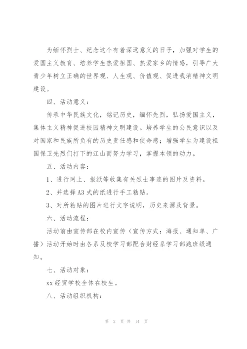 清明节实践活动方案合集.docx