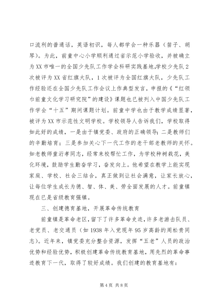 充分发挥“五老”作用致力关心下一代工作 (3).docx