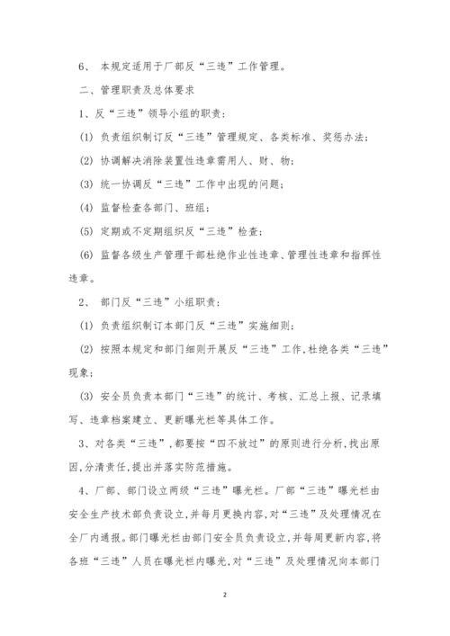 三违管理制度培训总结(15篇).docx