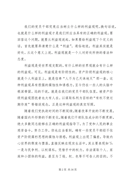 党风廉政建设宣传教育月的党课讲稿.docx