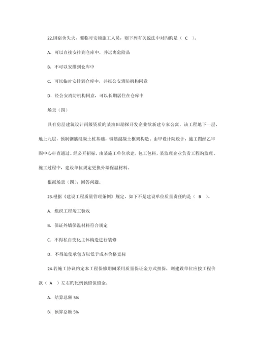 2023年二级建筑师考试考题及答案建筑法规.docx