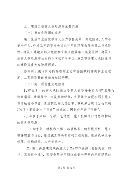 重大危险源辨识方案5篇.docx