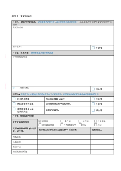 变更控制管理表格.docx