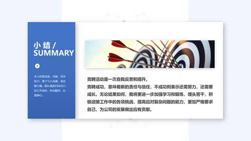卡片式部门岗位竞聘个人简历通用PPT模板