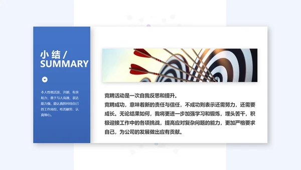 卡片式部门岗位竞聘个人简历通用PPT模板