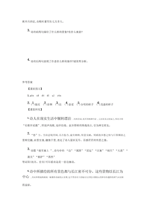 2023年初中语文八年级上册配套导学案12唐诗五首