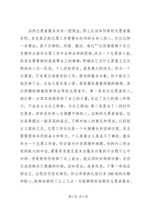 学习志愿者服务的感想.docx