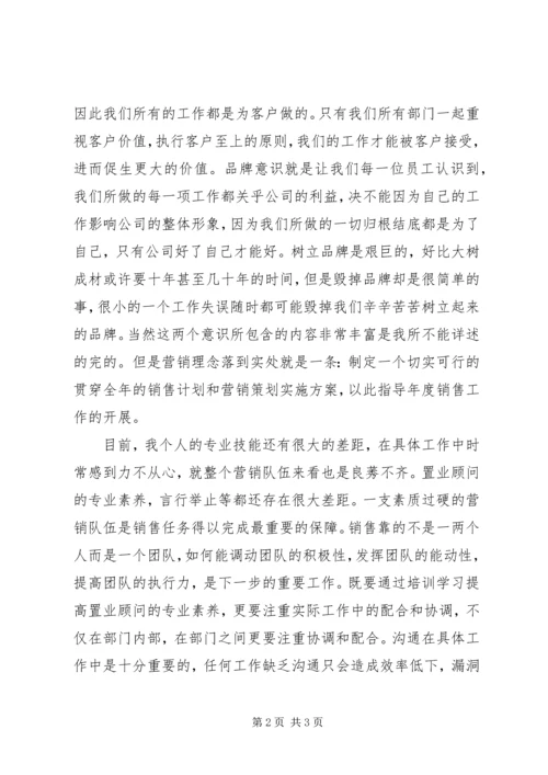 房产工作计划,总结, (2).docx