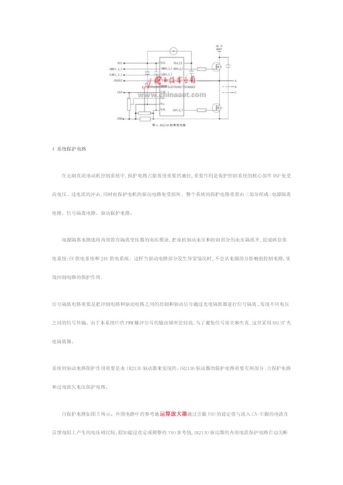 基于DSP的网络化无刷直流电动机控制系统.docx