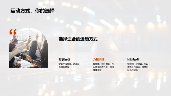 全面体验运动益处