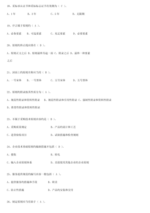 2023年标准化管理师复习题库.docx