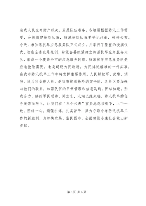 副市长在全市防汛抗旱工作会议上的讲话_1.docx