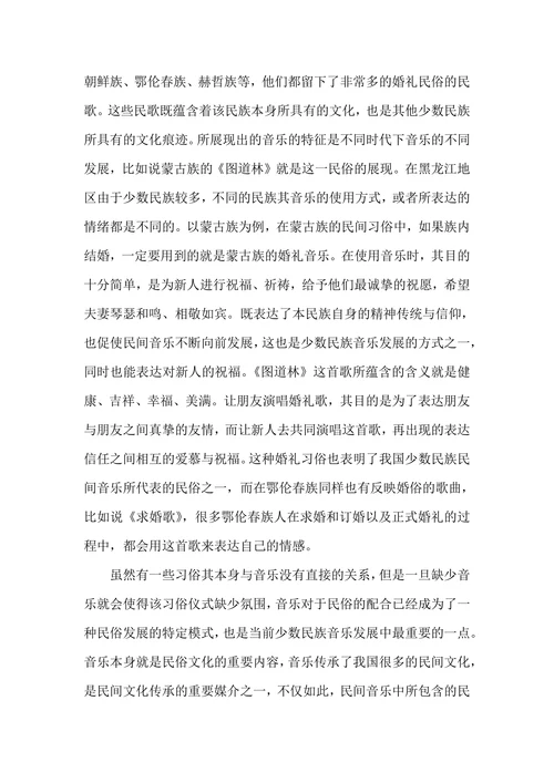 少数民族民间音乐的文化传承价值探析