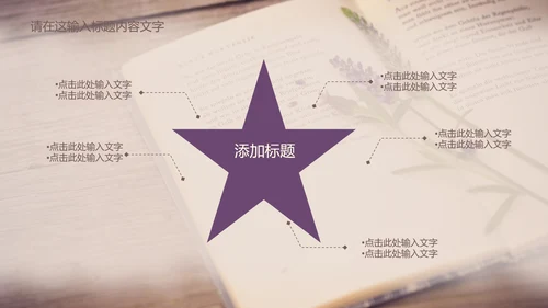 唯美薰衣草书香ppt动态模板