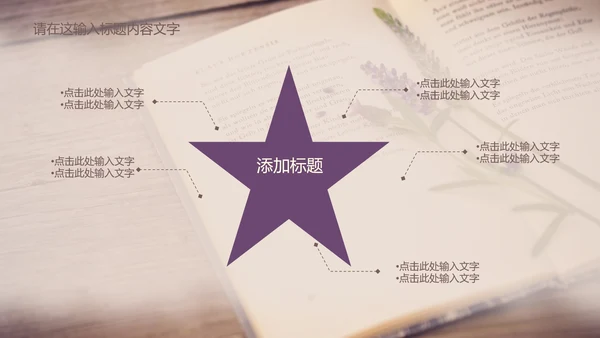 唯美薰衣草书香ppt动态模板
