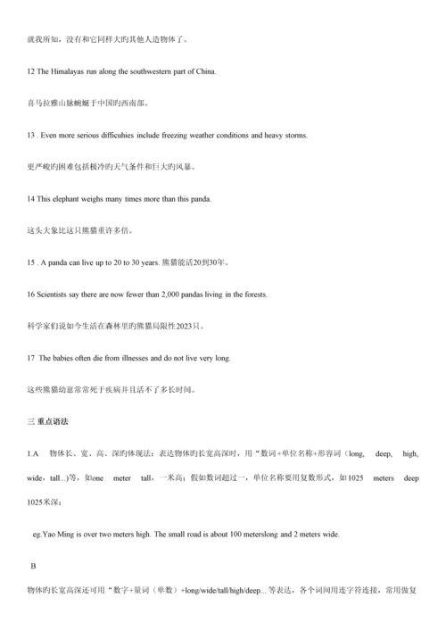 2023年人教版八年级下英语单元知识点全解.docx