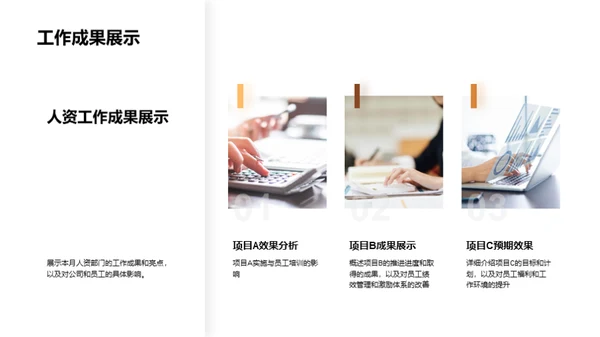人资月度综述