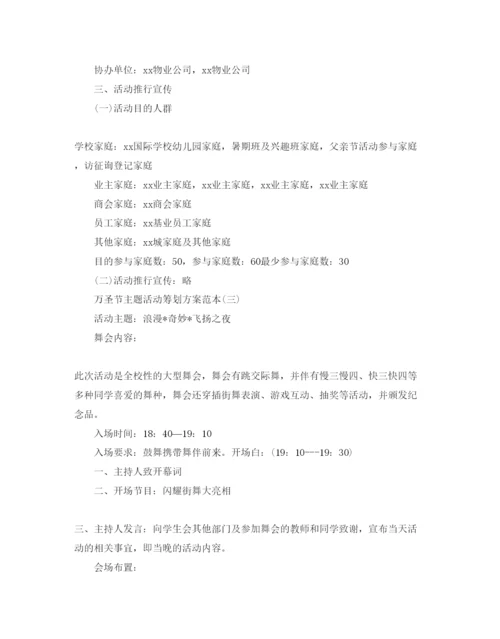 精编万圣节主题活动策划方案范本.docx