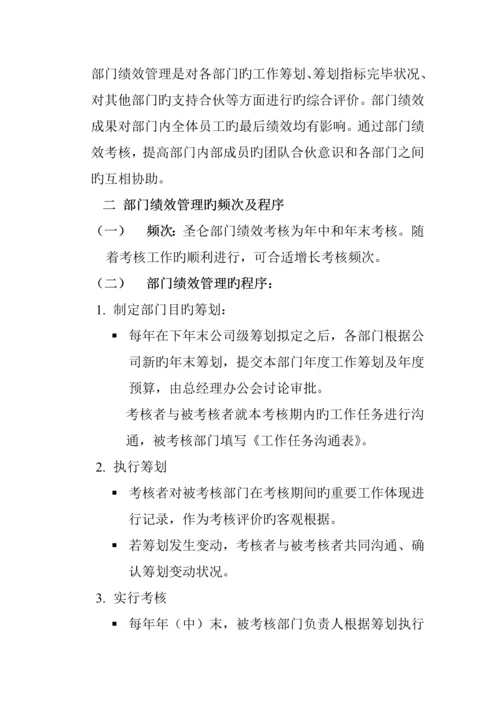 河北圣仑集团公司绩效管理全新体系设计专题方案.docx