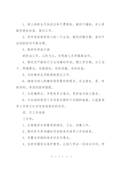 2022幼儿园卫生保健工作计划.docx