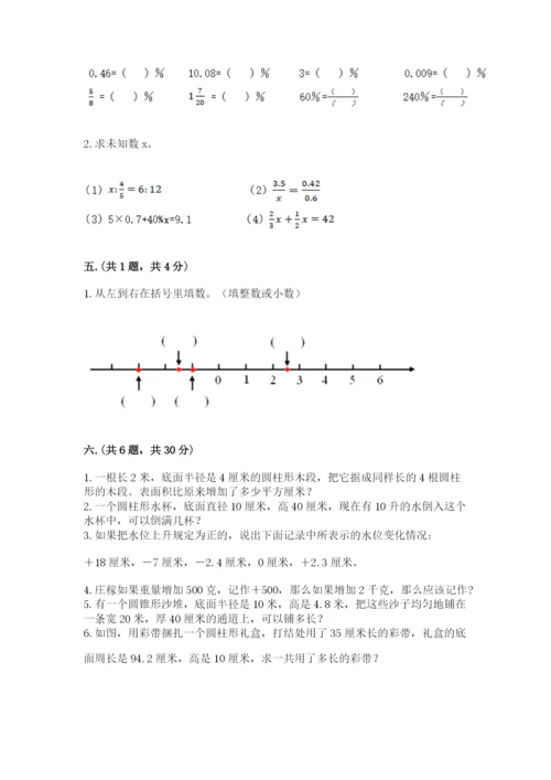 北师大版数学小升初模拟试卷附参考答案（b卷）.docx