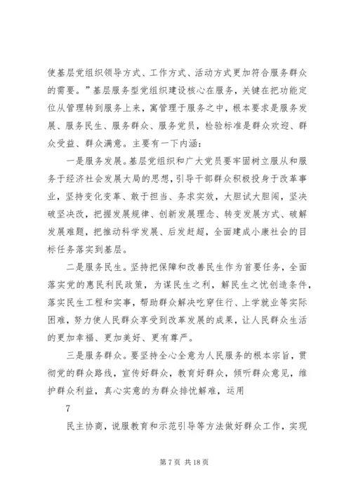 浅谈新形势下如何加强农村牧区基层党组织建设 (3).docx