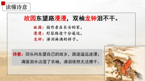 七年级语文下册第三单元课外古诗词诵读 逢入京使 课件(共16张PPT)
