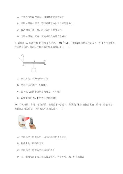 第一次月考滚动检测卷-重庆市九龙坡区物理八年级下册期末考试达标测试试卷（含答案详解）.docx