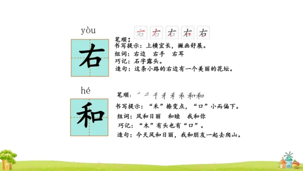统编版语文一上第七单元复习 课件